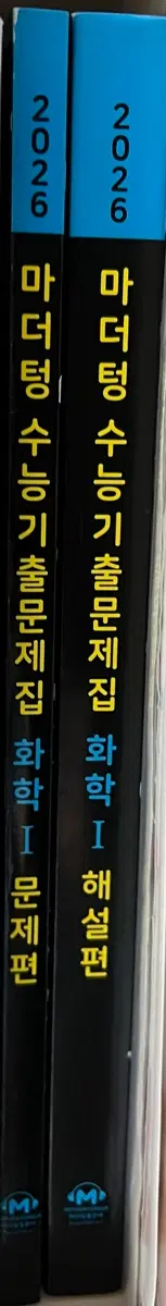 마더텅 수능기출문제집 화학 I (문제편/해설편) 새제품