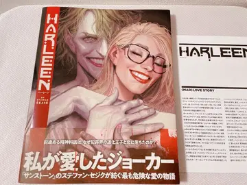 하를린 빌리지 북스 HARLEEN 오비 포함 해설 포함