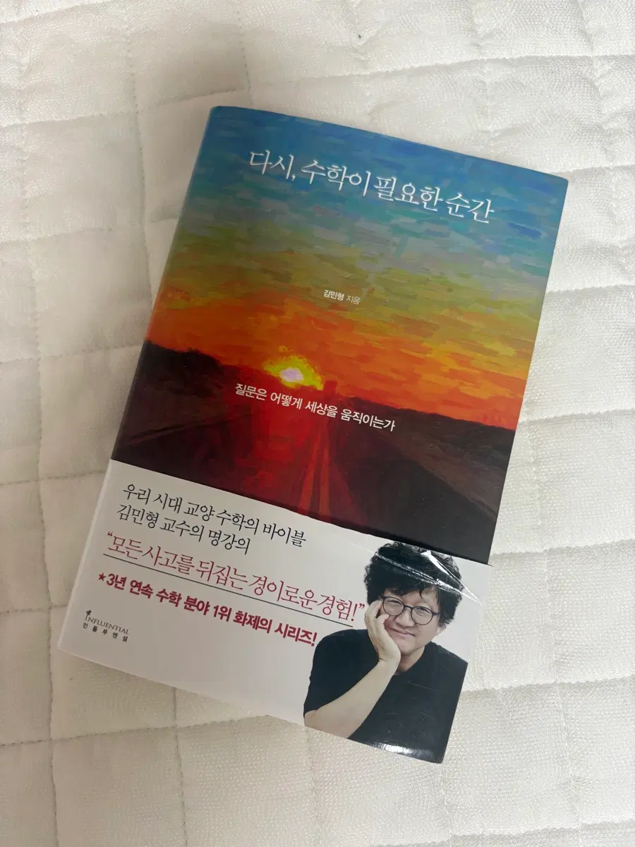 다시 수학이 필요한 순간
