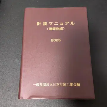 계장 매뉴얼 (건축물 편) 2025 계장사 시험