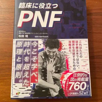 임상에 도움이 되는 PNF