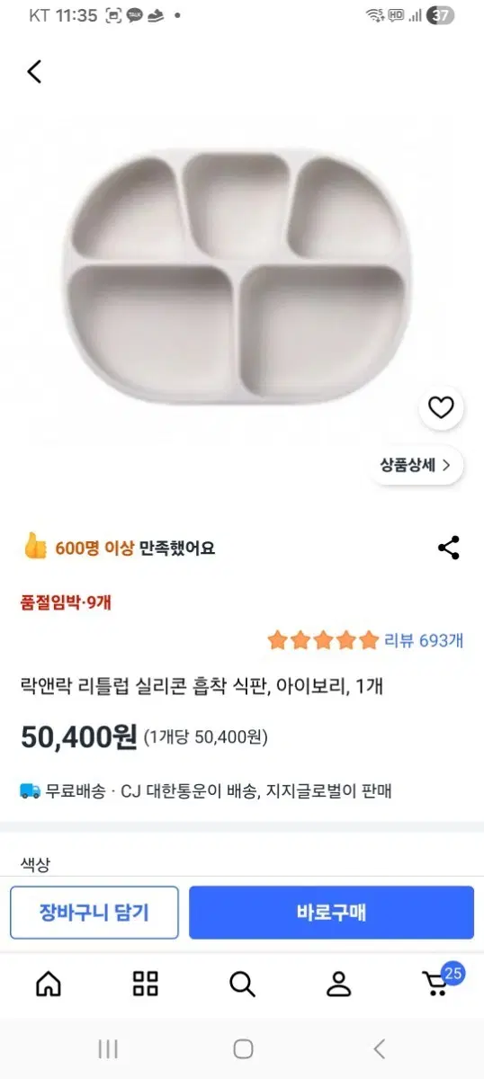 새상품 락앤락 리틀럽 실리콘 흡착 유아 아기 어린이 식판