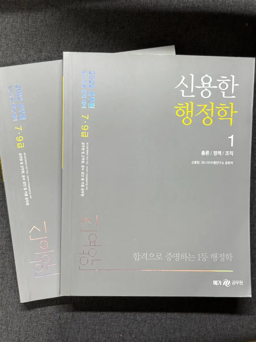(공기업/공무원 대비) 신용한 행정학 1,2권 일괄