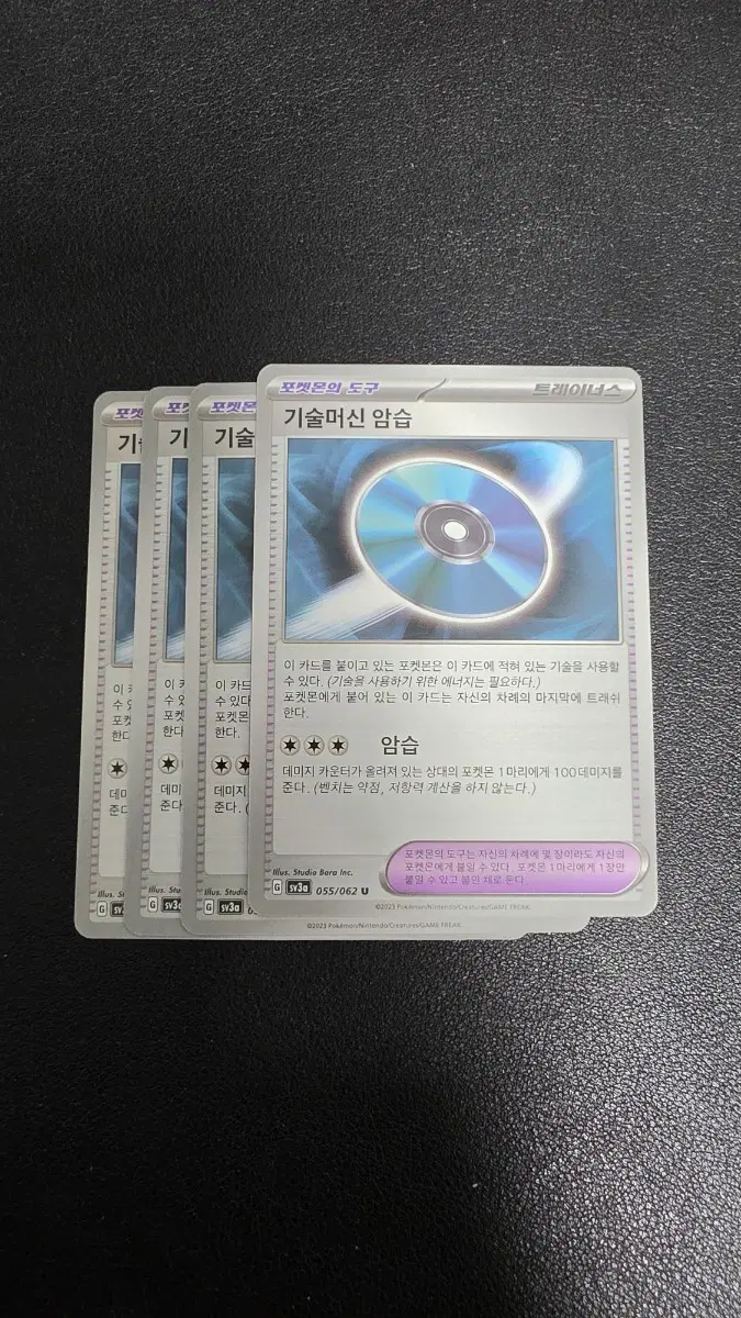 포켓몬 카드 기술머신 암습