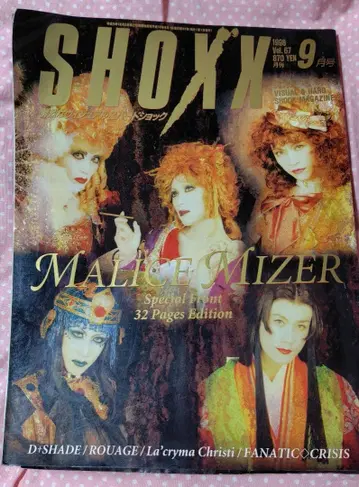 [포스터 포함] SHOXX 1998년 9월호 MALICE MIZER 표지