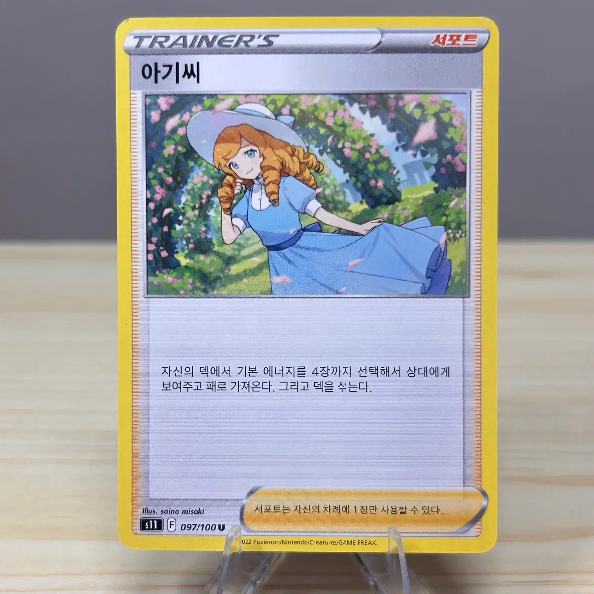 [포켓몬카드] 아기씨 s11 097/100 U