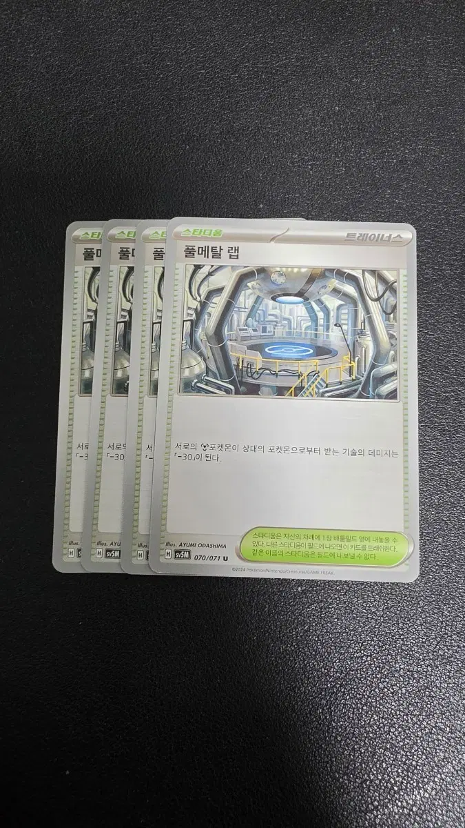 포켓몬 카드 풀메탈 랩 트레이너스 카드