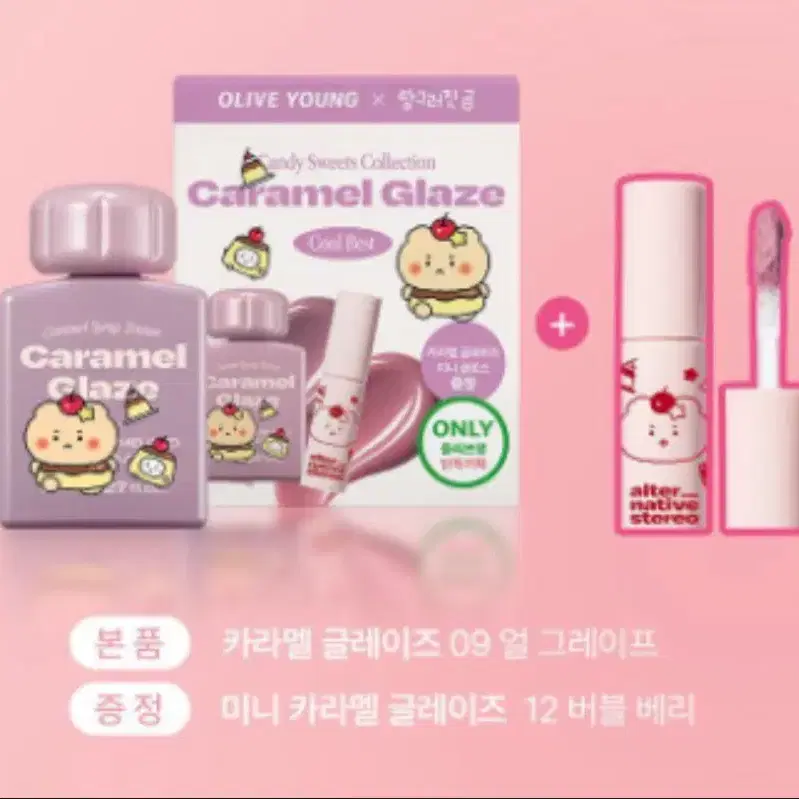 구매) 얼터너티브스테레오 미니 증정 버블베리 카라멜 글레이즈 구매합니다