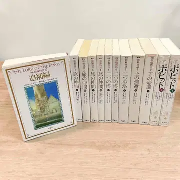 신판 반지 이야기 전 10권 (추보편 포함) + 호빗 상하권 문고 로드 오브 더 링