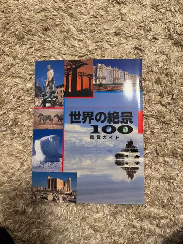 세계의 절경 100 유캔