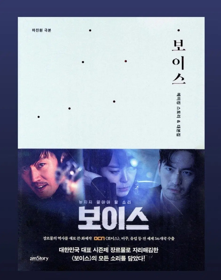보이스 대본집
