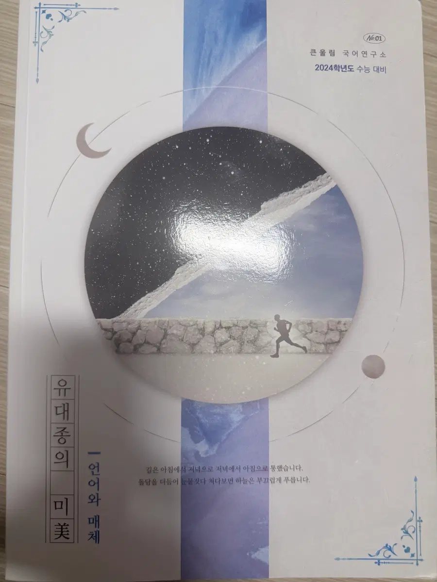 유대종 언매