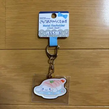 산리오 캐릭터 메탈 키링 시나모롤 일본 한정판 스시 새상품