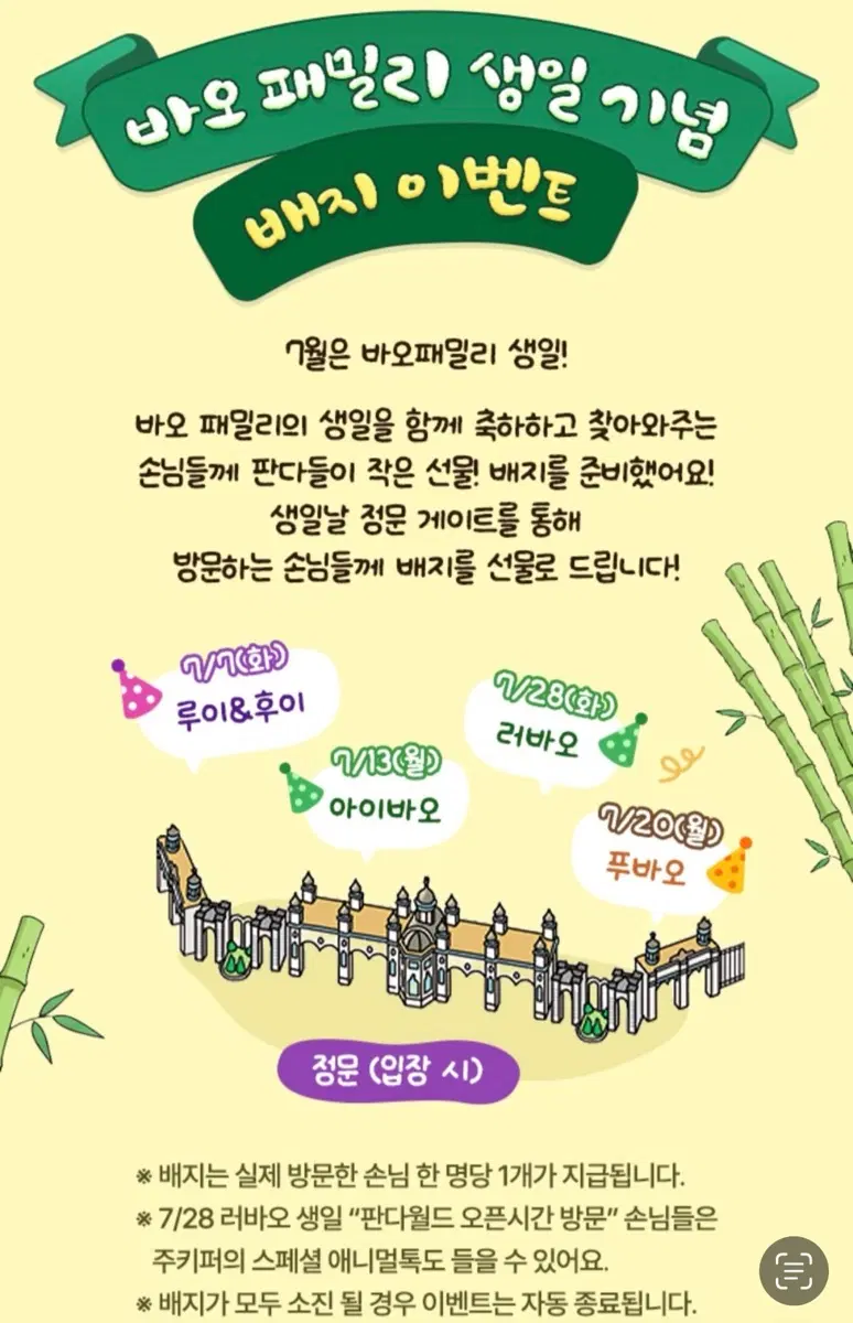 에버랜드 판다 생일 뱃지
