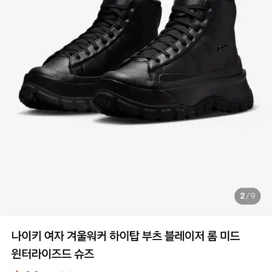 나이키 여자 겨울 워커 하이탑 블레이저 롬 미드 윈터라이즈드 슈즈