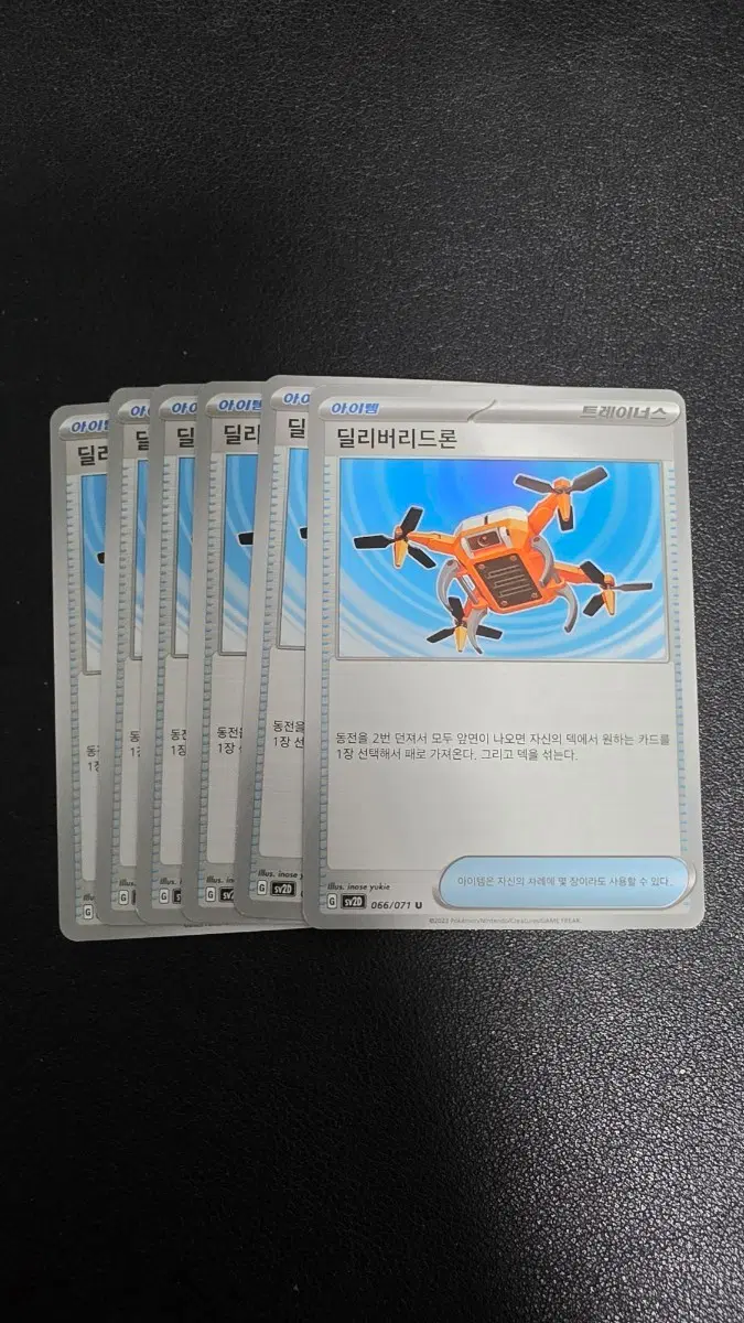 포켓몬 카드 딜리버리드론