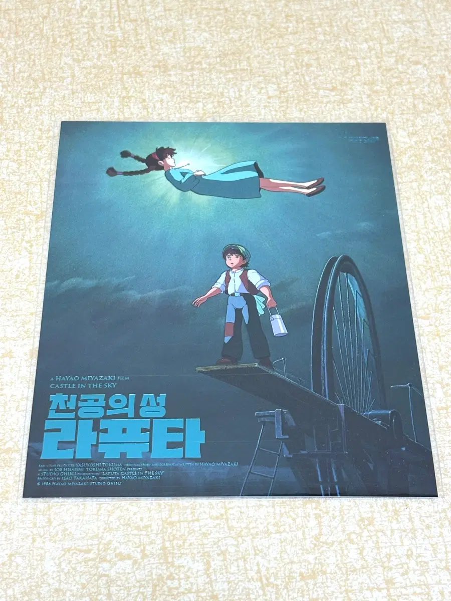 천공의 성 라퓨타 아트카드