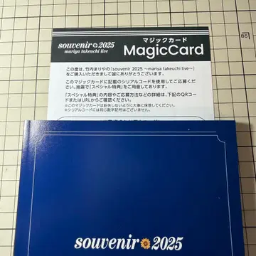다케우치 마리야 souvenir 2025 매직 카드