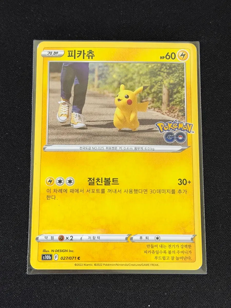 포켓몬카드 피카츄 포켓몬고