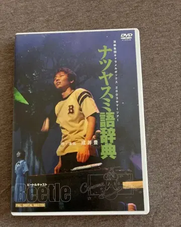 연극집단 캐러멜박스 여름방학 어휘 사전 DVD