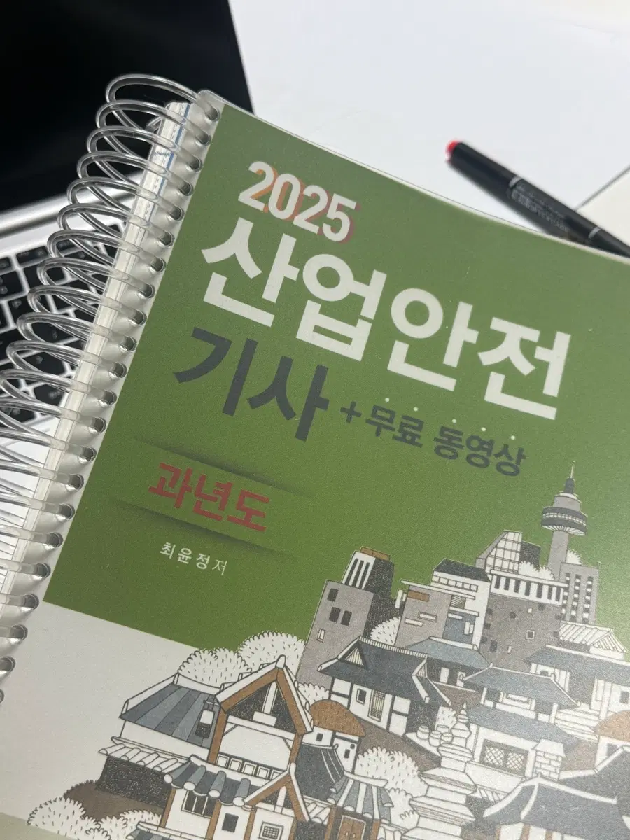 25년 산업안전기사 필기