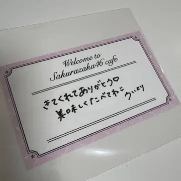 사쿠라자카46 카페 메시지 카드 야마카와 우이