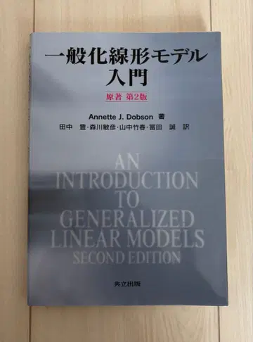 일반화 선형 모델 입문