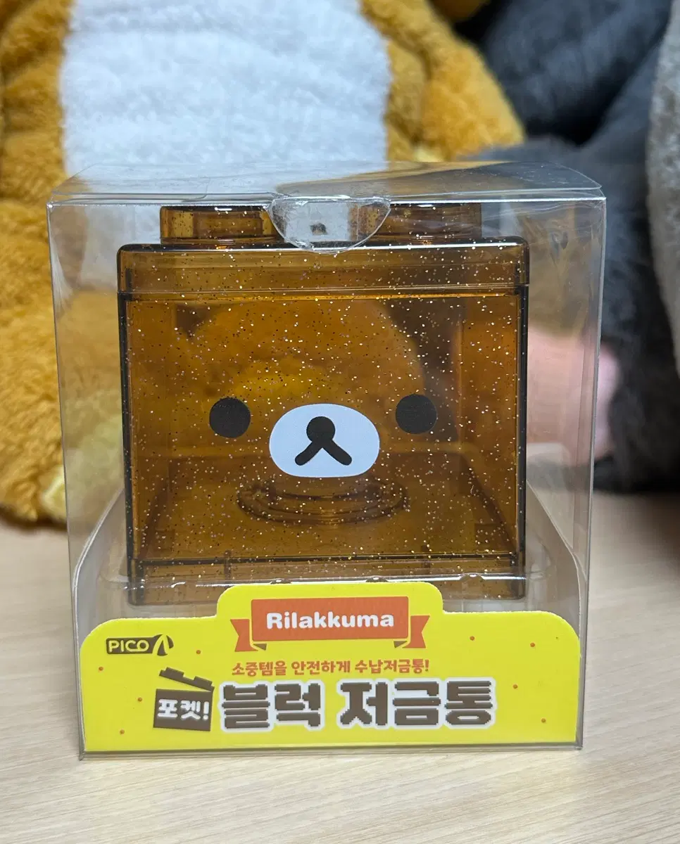 리락쿠마 저금통