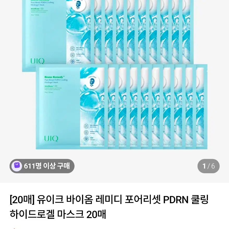 유이크 바이옴 하이드로겔 마스크 / 쿨링 20매