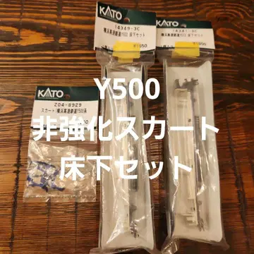 KATO 요코하마 고속철도 Y500계 마루 밑 스커트 세트