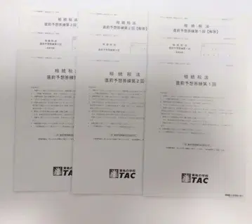 TAC 상속세법 2026년 직전 예상 문제 풀이 제1회~제3회 문제, 답안, 해설 세트