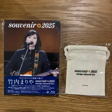 다케우치 마리야 souvenir 2025 새상품 Amazon 특전 포함