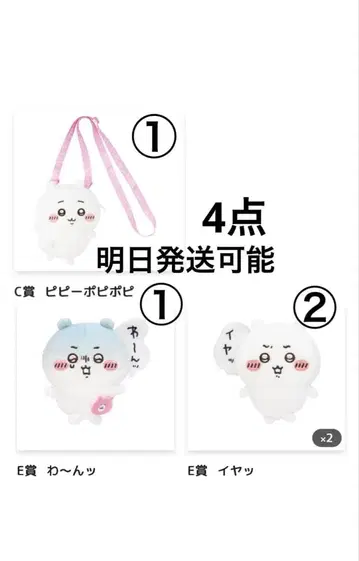 치이카와 복권 치이카와 가득 복권 4점 [내일 발송 가능]