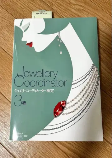 주얼리 코디네이터 검정 3급 Jewellery Coordinator