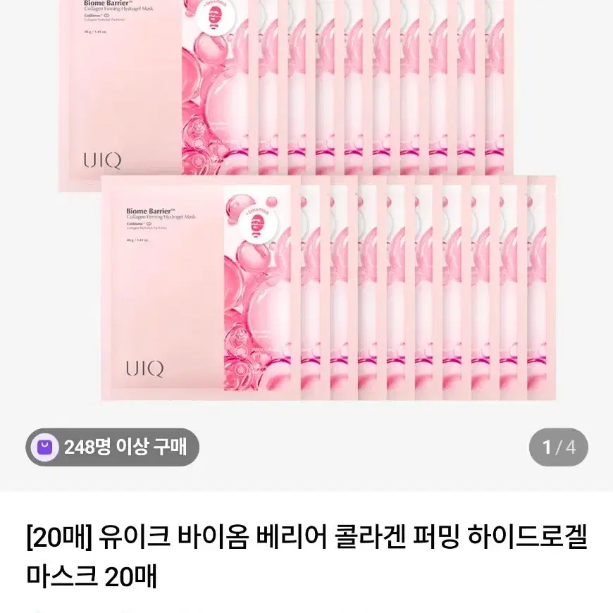 유이크 바이옴 베리어 콜라겐 퍼밍 하이드로겔 마스크 / 20매