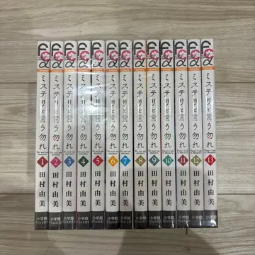미스터리라고 말하지 마 1~13권 세트