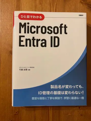한눈에 알아보는 Microsoft Entra ID