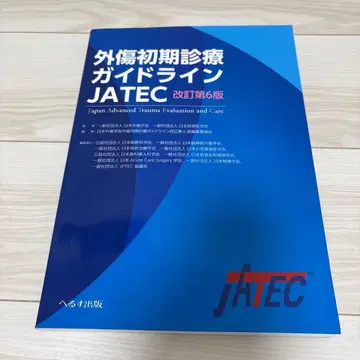 외상 초기 진료 가이드라인 JATEC