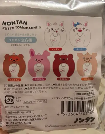 논탄 헤어 액세서리풍 키링