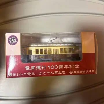 가고시마시 교통국 관광 레트로 전차 카고덴 백지일 100주년 가고시마 시덴