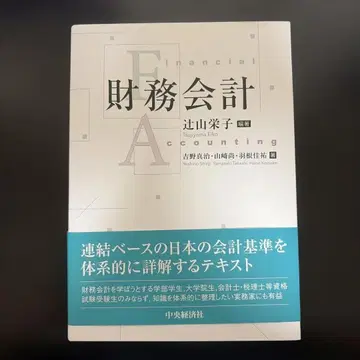 재무회계 츠지야마 에이코 주오케이자이샤