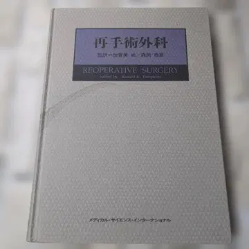 재수술외과 메디컬 사이언스 인터내셔널