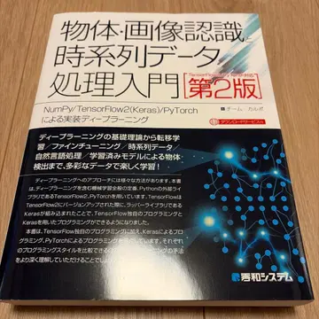 객체 이미지 인식과 시계열 데이터 처리 입문 : NumPy/TensorFlow2