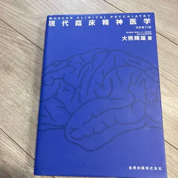 현대 임상 정신의학