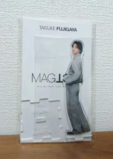 [ 미개봉 새상품 ] 키스마이 후지가야 타이스케 아크릴 스탠드 MAGFACT