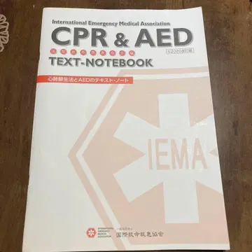 CPR & AED TEXT-NOTEBOOK