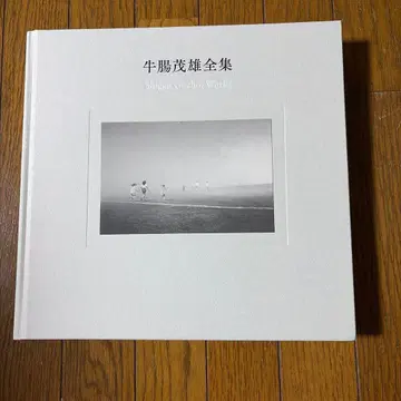 우시나가 시게오 전집 Shigeo Gocho Works