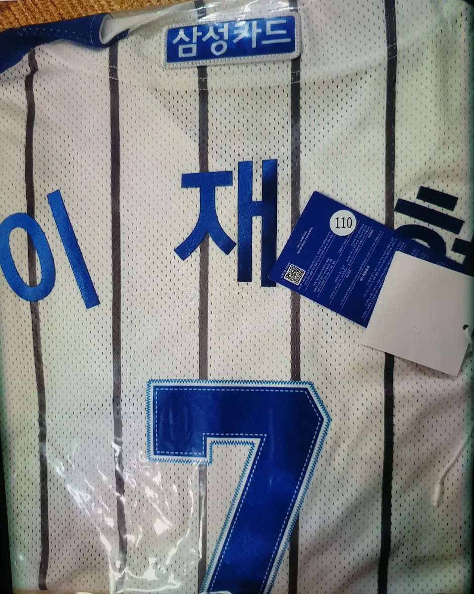 삼성라이오즈 바오패밀리 유니폼 이재현마킹 새제품 110사이즈