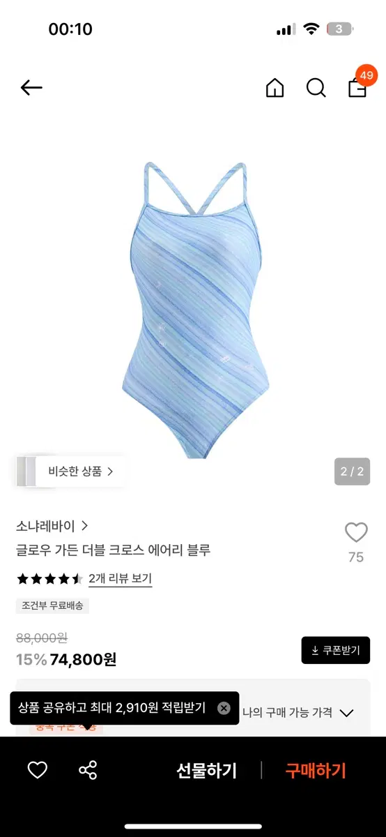 소냐레바이 글로우가든 더블 크로스 에어리 블루