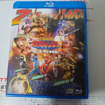 [ 중고 ] 닌자전대 카쿠렌쟈 제3부 중년 분투편 Blu-ray 블루레이